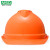 梅思安（MSA）10172478橙色安全帽前印国电投白 1顶