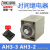 精选好货AH3-3时间继电器AH3-2交流AC380V 220V直流DC24V 通电延 0-3秒 AH3-2  AC220V
