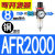 油水分离器 气源处理器 减压过滤器 一联件 AFR2000 调压过滤器 AFR2000铜芯 滑阀PC8-02
