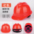 MXZ头盔安全帽工程防护建筑工地安全帽-国标加厚型-红色*5