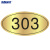海斯迪克 HK-394 工业用门牌号（2个） 门牌号码牌 定制标识牌 房号牌 店铺数字贴 房间楼层指示牌 款式六