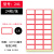厚创 实验室不干胶标签贴纸  10包（58张/包） 241红（3.8*2.5mm）常用款