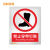 佳和百得 禁止类安全标识(禁止穿带钉鞋)250×315mm 国标GB安全标牌 警示标识标志贴工厂车间 不干胶