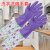 加绒洗碗手套加厚橡胶洗衣衣服胶皮乳胶塑胶厨房家务防水耐用 49cm紧口花袖+紫色