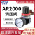 气源气压调节阀调气阀ar000气体气动 AR1500J1 带表不带支架