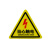 LIEVE 安全标识牌 pvc标示贴 5个 当心触电 5个 10*10cm（边长）