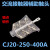 适用交流接触器辅助触头CJ20-250A-400A-630A-800A-1000A触点辅助开关约巢 CJ20-1000A(1只)