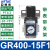 气源处理器GR调压阀GFR过滤器GFC200-08300-10400-15600定制 GR400-15F1