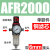 型气源处理器AFR+AL二联AFC2000空气调压阀油水分离过滤器 AFR2000+6接头