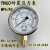 历修定制YN60不锈钢耐震压表力液油水防震气1/4PT  M14*1.5 0-4MPA/40KG(螺纹1/4PT)