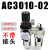 AC3010/AL2000-02气源处理器二联件4010/3000-03/AW4000-04过滤器 西瓜红精AC301002手动