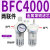 过滤器BR/BFC/BF/BL/BC2000/3000/4000两联件三联小型气动 BFC4000精品
