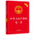 【2023年版】中华人民共和国宪法（实用版）（根据修改后的立法法全新修订） 正版图书 中华人民共和国宪法