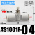 DYQT微型管道节流阀AS1001F0406迷你气管接头调速阀0 AS1001F-04(二通接管4mm)