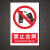 当心触电禁止吸烟提示牌安全标识牌警告标志警示消防标示铝牌定制 禁止合闸 30x20cm