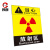 厚创 放射科防辐射标志牌 小心电离辐射告知卡警示牌 30*40cm 放射区【室内PP背胶】