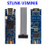 现货 仿真器STM8 STM32编程下载器ST-LINK烧录器 STLINK-V3MINIE 含普票
