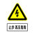 YS 警示牌 304拉丝不锈钢厚0.8MM33*23cm止步高压危险 单位:张 货期25天