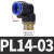 L型软管气管气动快速接头90度直角弯头快插接头PL8-02外螺纹弯通 蓝PL14-03