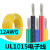 UL1015 12AWG电子线 美标电线 105高温600V 电子配线电源线 黑色/1米价格
