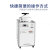 上海申安SHENAN LDZX-30L-I立式不锈钢高压蒸汽30升灭菌器消毒灭菌锅 LDZX-30L-I 