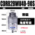 CDRB2BW叶片式旋转摆动气缸15-20-30-40-90度180度270s CDRB2BWU40-90