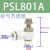 气管接头单向气动可调节流阀PSL/8/6/4-M5/01/02气缸调速阀 【7】PSL801A