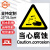 工地安全标识牌  工厂仓库安全警示标识不干胶贴纸 KCAA-141 当心腐蚀 25*31.5cm