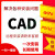Autocad软件MAC CAD天正远程安装服务送自学视频教程 CAD 2010