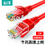 山泽 超五类网线 CAT5e类高速千兆网线 工程/宽带工业通信连接跳线 成品网线 红色 2米 WXH-020C