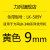 力码线号机耗材配件套管打印机号码管色带标签纸贴纸白色黄色贴纸 LM509Y黄色9mm贴纸(适用LK340