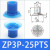 开袋真空吸盘工业ZP3P-20/25/35/50包装袋机械手吸盘硅胶 ZP3P-25PTS 进口硅胶