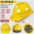 可定制玻璃钢安全帽ABS施工程工地领导O型V型加厚超硬国标工人监 388-V形-ABS透气款-黄色