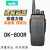 东坤无线810R手持台16W 工地物业保安对讲器 DK800R