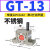 气动振动器涡轮震动器GT-08/6/4/10/13/16/20/25/48/60工业震荡器 不锈钢GT-13 带PC8-02+2分消声器