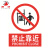 田铎 注意安全150*200mm3张 PVC安全警示贴标识牌工厂工地禁止标示牌请勿吸烟墙贴