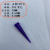 华彩文 点胶针头锥形针头TT塑胶针头 100个/包 起订量10包 21G紫色