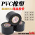 pvc橡塑保温胶带高粘度黑色空调管道包裹胶带防水抗老化电气绝缘 宽3.5cm*10米一卷