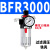 适用于定制沭露亚德客单杯调压过滤器BFR3000气源处理器BFR2000 BFR4000-1-A BFR3000铁外壳