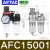 亚德客双杯三联件调压过滤器AFALAFRAFCAC15001调压阀AR20001 AFC15001双联油水分离器