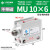 MU小型自由安装气缸MSU/MUR10X4X6X8X10X15X20X25X30-S-B-S MU 10-6