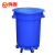 鸣固 大号垃圾桶 圆形塑料垃圾桶 酒店餐厅工业环卫物业大容量有盖加厚收纳水桶 120L蓝色加强版带底座