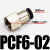 气动接头气管内螺纹直通PCF6-01/04 PCF8-01/02/04 PCF12-03 黑色PCF6-02