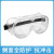 化学实验室防护服三件套乳胶手套护目眼镜初中考生用大 护目镜(侧面全遮挡) 防雾款 S