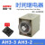 AH3-3时间继电器AH3-2交流AC380V 220V直流DC24V 通电延时 +底座 0-60秒 0-6秒 AH3-3 AC220V