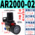 沐鑫泰 气动调压阀减压阀气动阀气压调节器AR2000-02 4000-04气源处理器 AR2000-02(带8MM接头) 