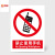 鸣固 禁止安全标识牌 pvc贴纸 禁止使用手机 30*40cm