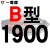 京京 定制适用硬线三角带传动带B1651到2900/1676/1700/1702/1727/1750 流光银 牌B1900 Li
