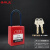 圣极光安全挂锁门锁电力锁维修锁G4366可定制38mm绝缘细梁主管