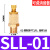 威尔克VRK 气动电磁阀SLL可调消音器SML平头宝塔铜消声器BSL半铜消声器/ SLL-01铜1分可调 消音器 
